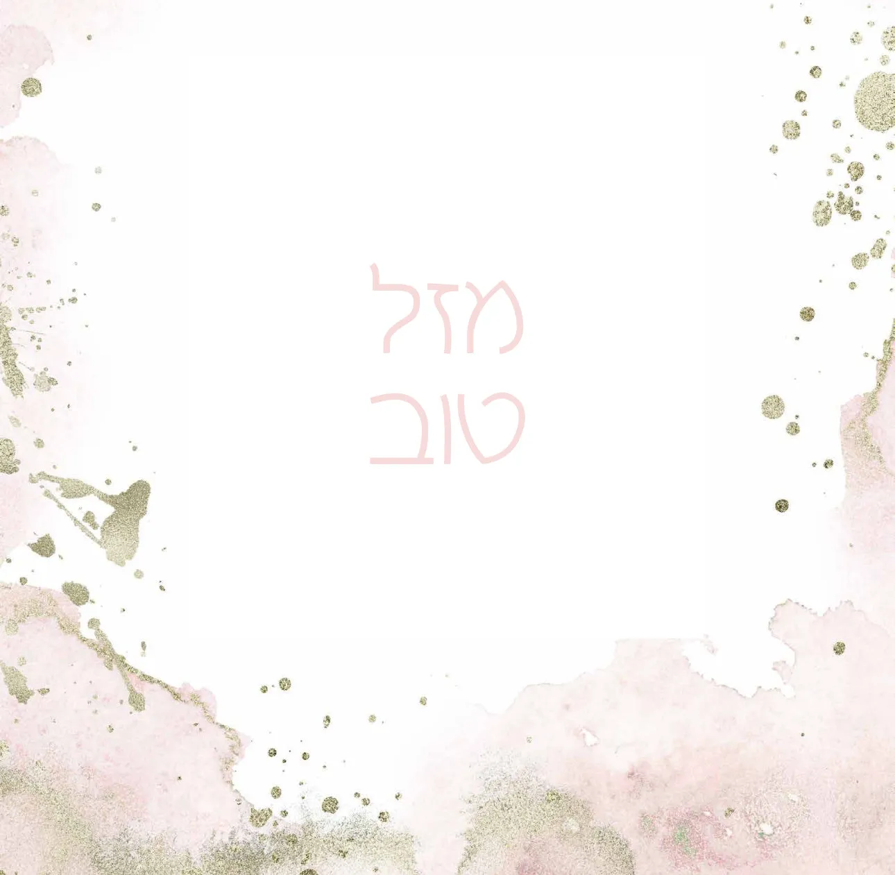 Watercolor Mazel Tov Pink Cocktail Napkin