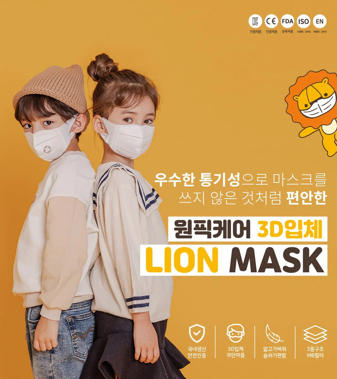 White Colour Lion Kids Facial 3D Masks 10p 50p 100p Small Made in Korea Disposable Fine Dust MB Filter School No Hurt Ears Soft Stretch Waterproof Soft triple structure 3 way Cute